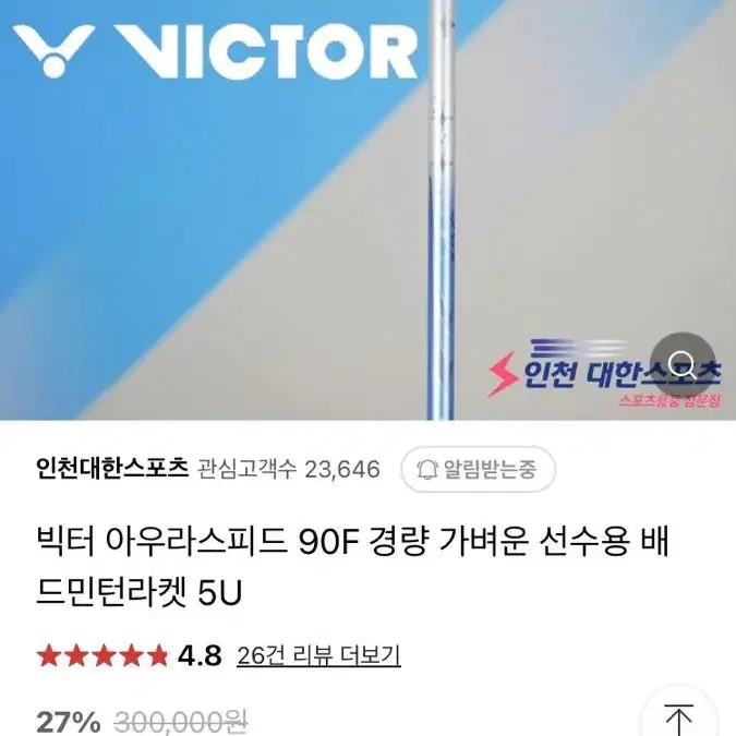 빅터 아우라 스피드 90f