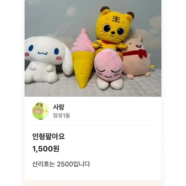 인형 팔아요