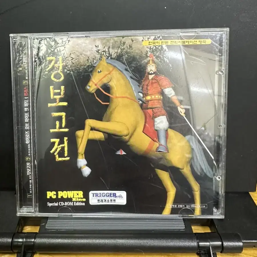 PC게임 장보고전 트리거소프트,1999년