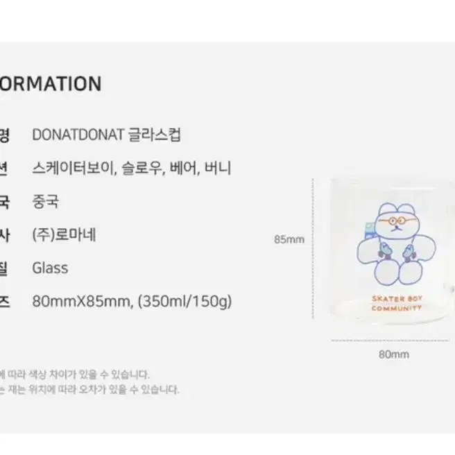 DONATDONAT 글라스컵