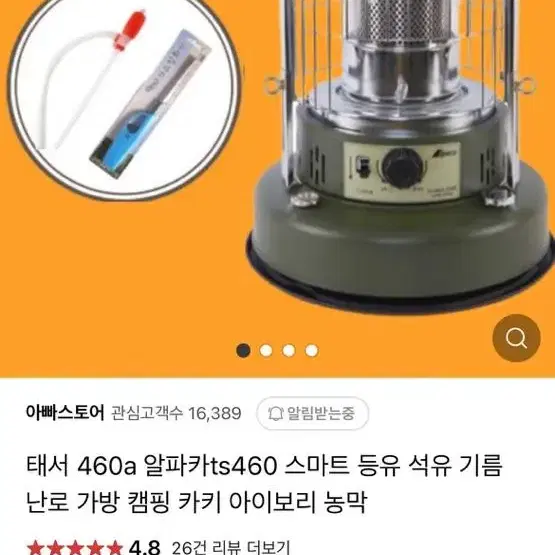 알파카 등유난로 TS-460A