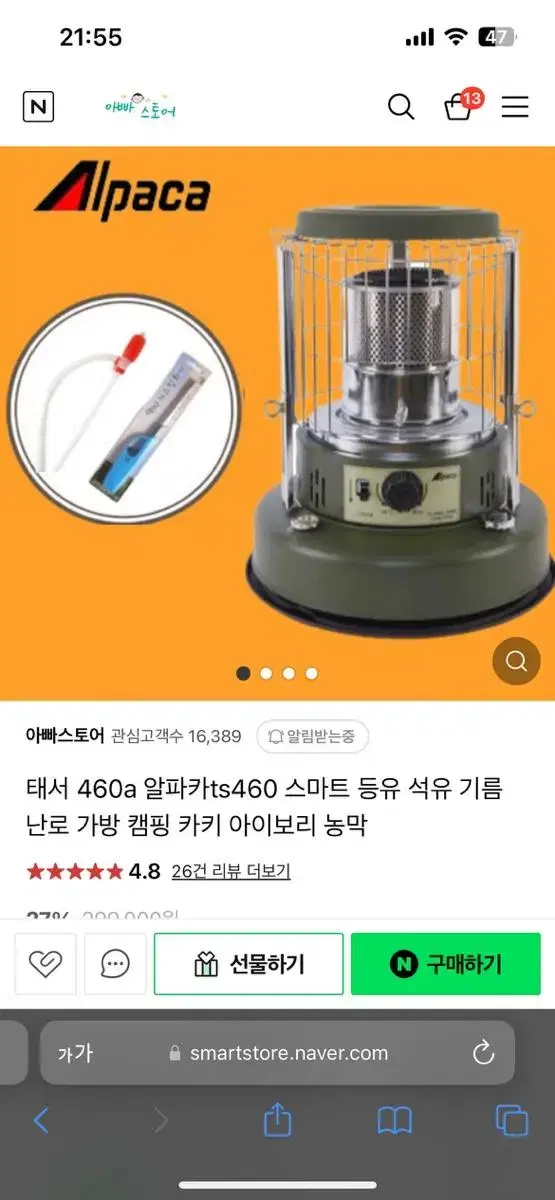 알파카 등유난로 TS-460A