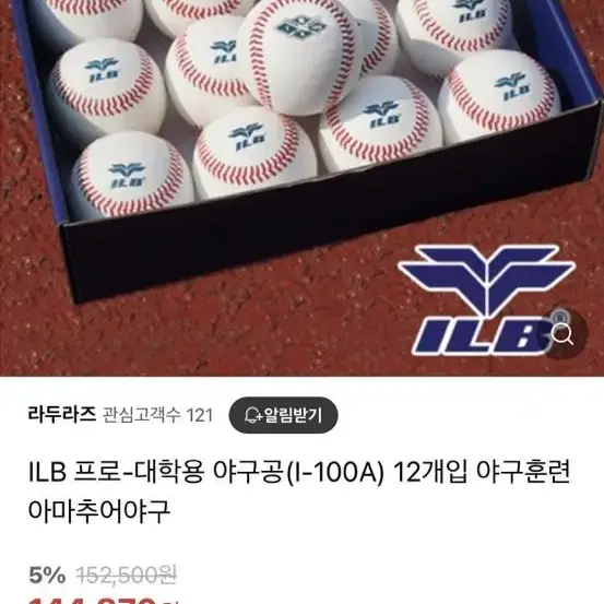 ILB 프로 야구공 사회인야구공 청소년야구공