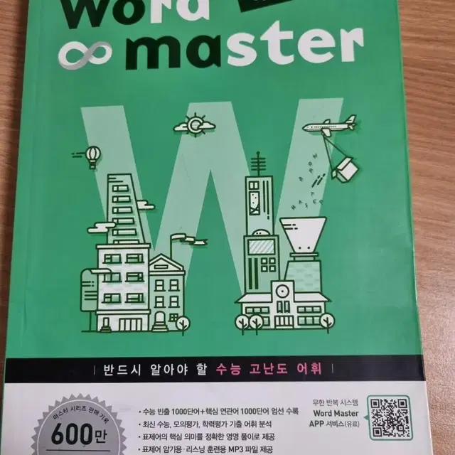 워드마스터 하이퍼 2000