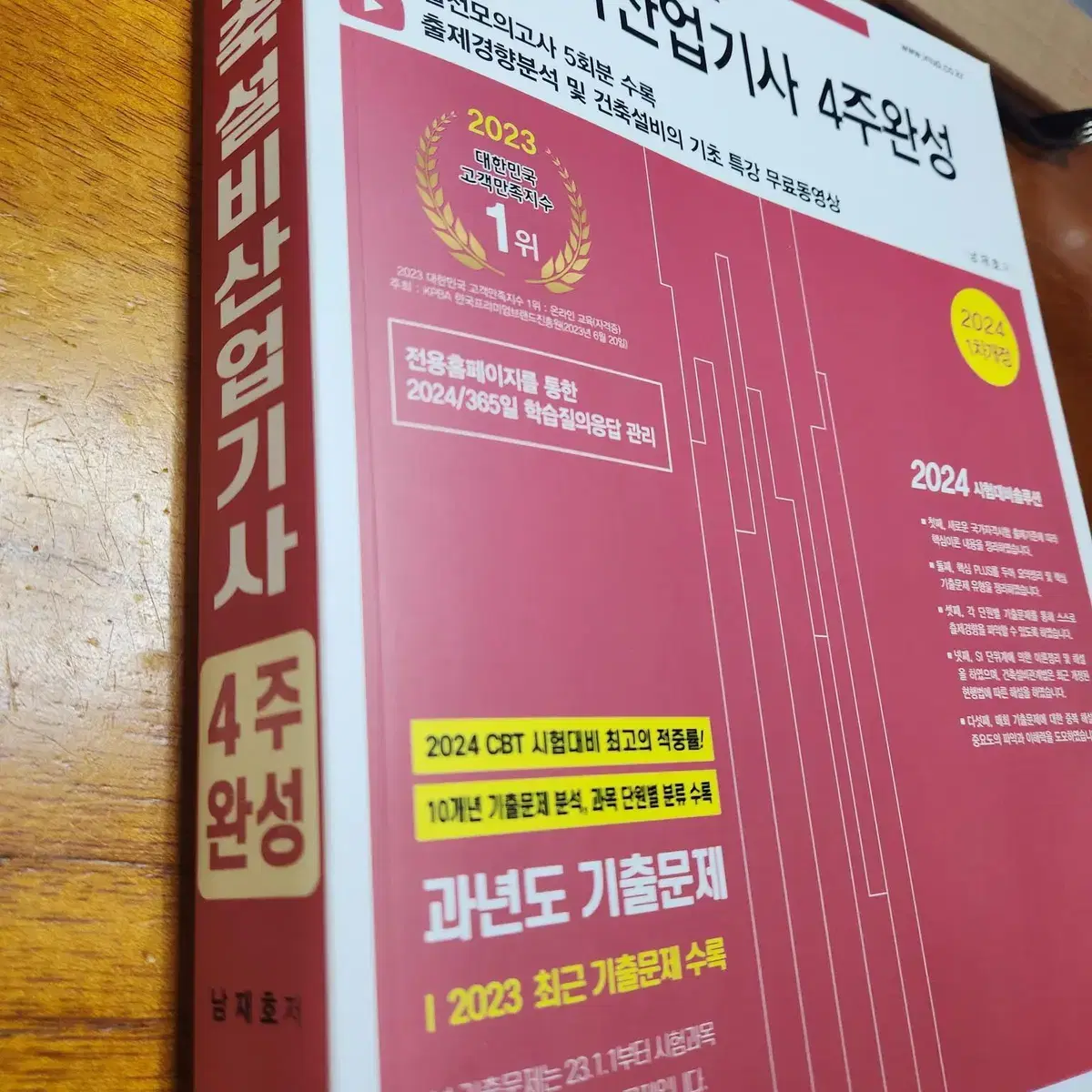 2024년건축설비 산업기사 필기시험 새책