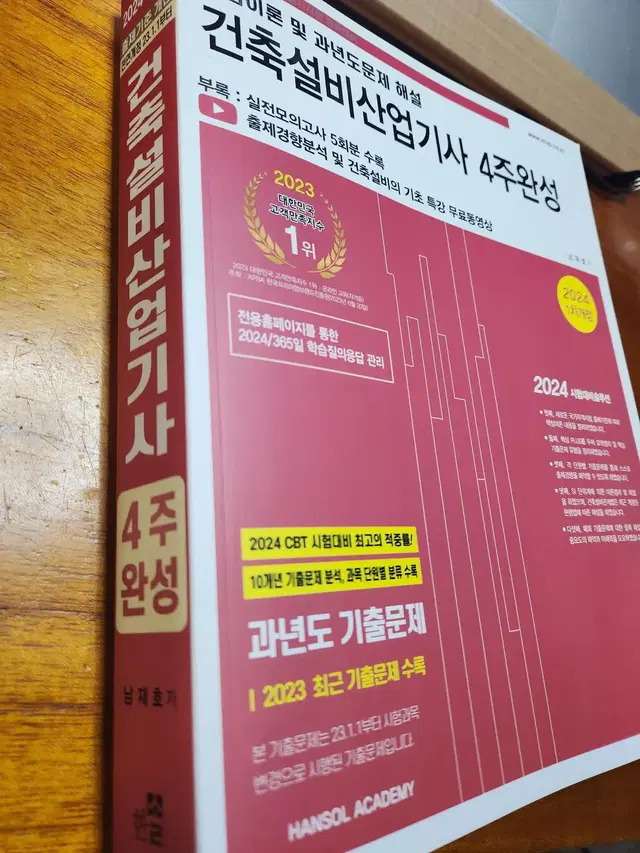 2024년건축설비 산업기사 필기시험 새책