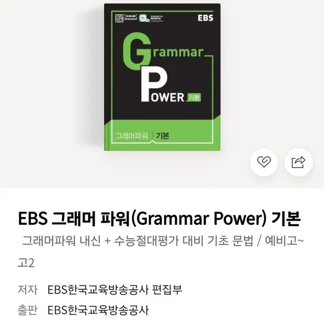 ebs 그래머 파워 기본 팔아요