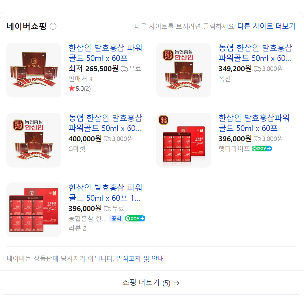 [새제품 / 82%할인] 농협 한삼인 발효홍삼파워골드 50ml x 60포