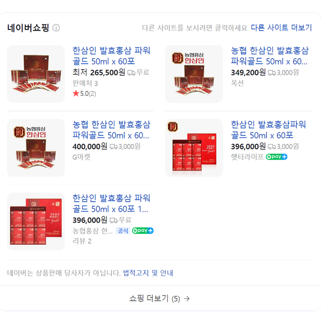 [새제품 / 82%할인] 농협 한삼인 발효홍삼파워골드 50ml x 60포