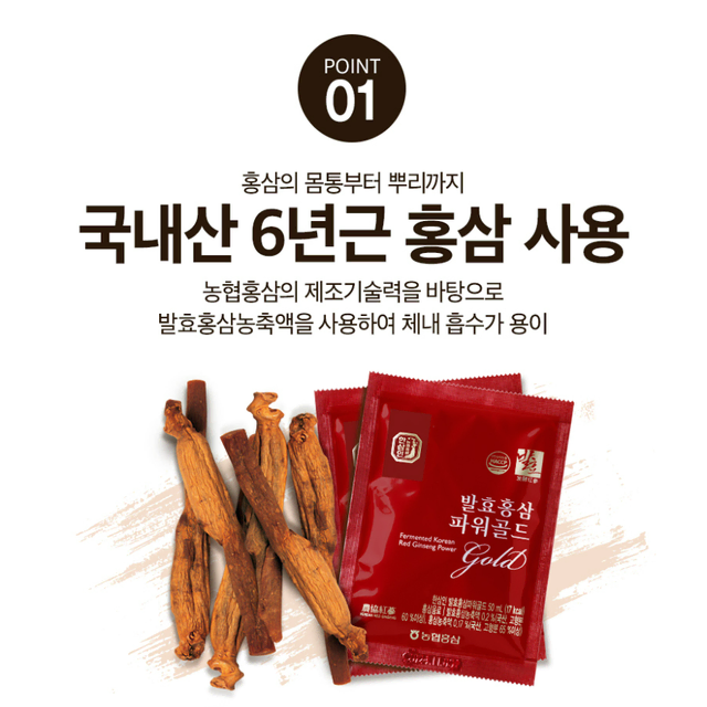 [새제품 / 82%할인] 농협 한삼인 발효홍삼파워골드 50ml x 60포