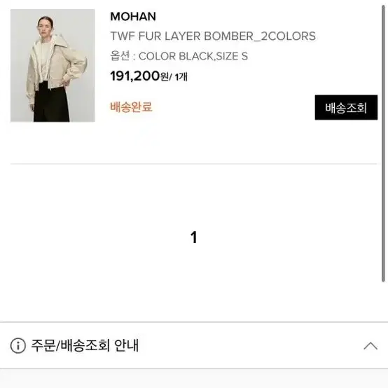 모한 mohan TWF 퍼 레이어 봄버자켓