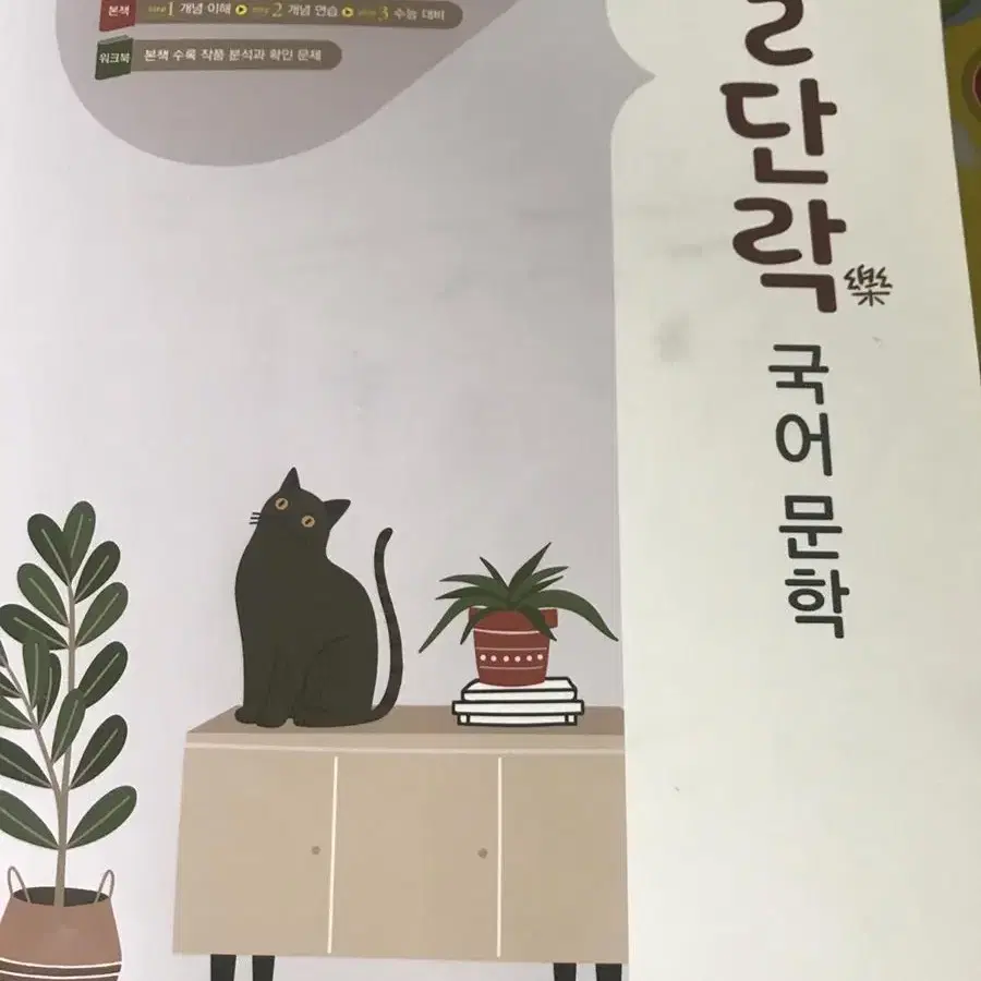 일단락 국어문학 팔아요