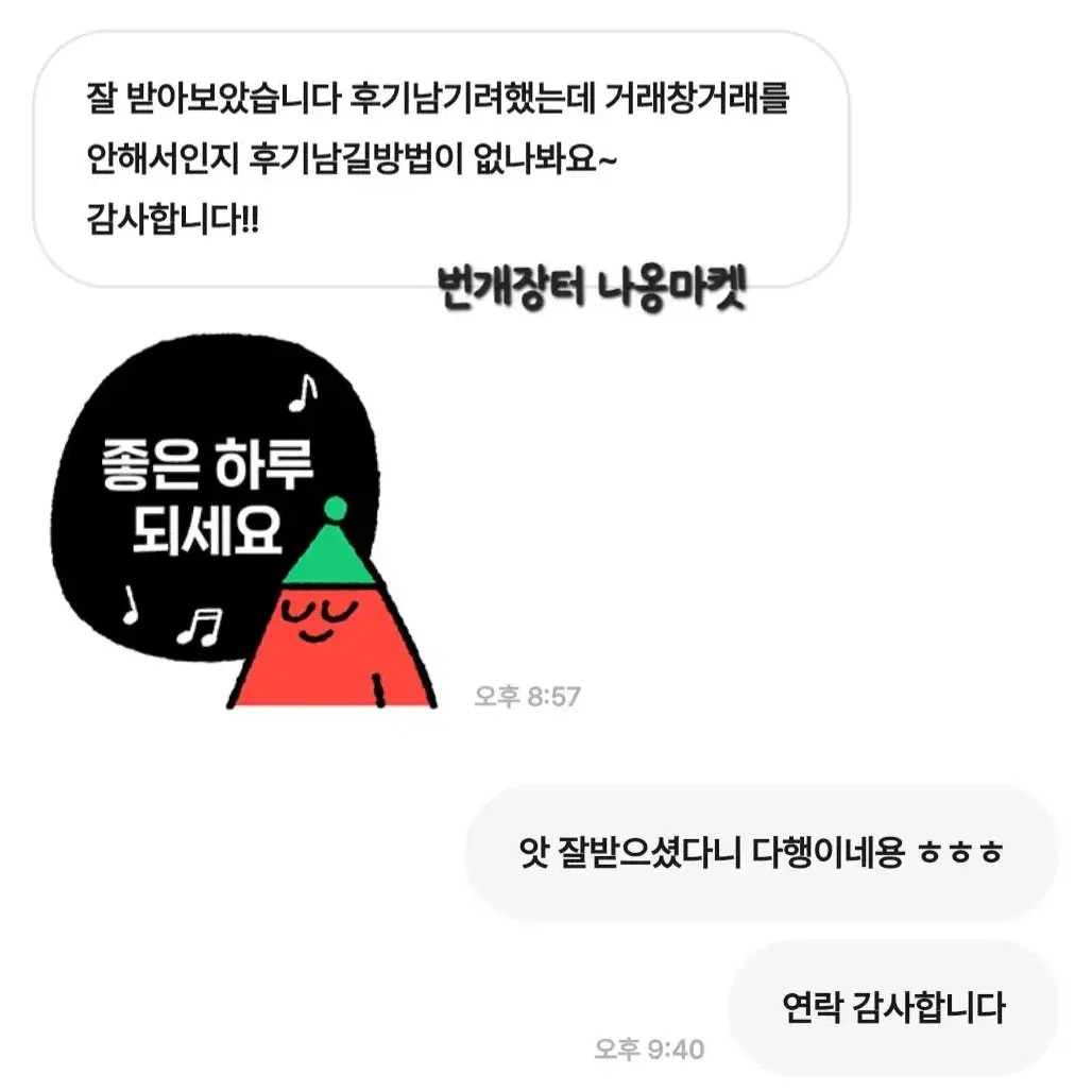 거래 후기