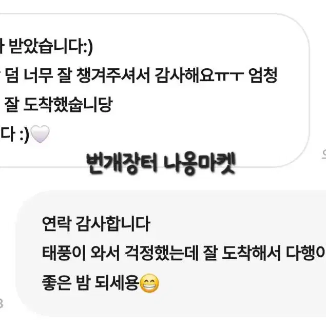 거래 후기