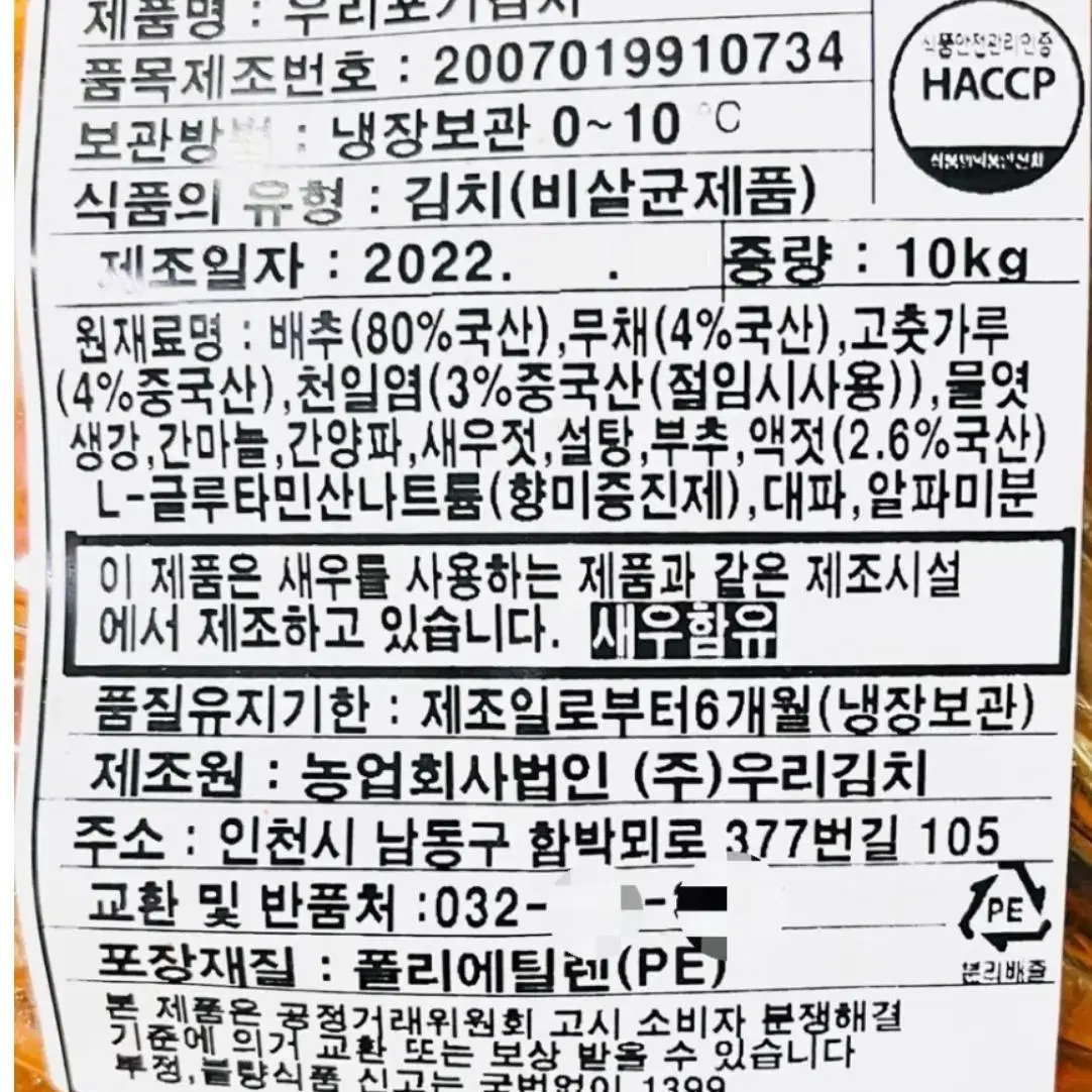 국산 포기김치 10kg