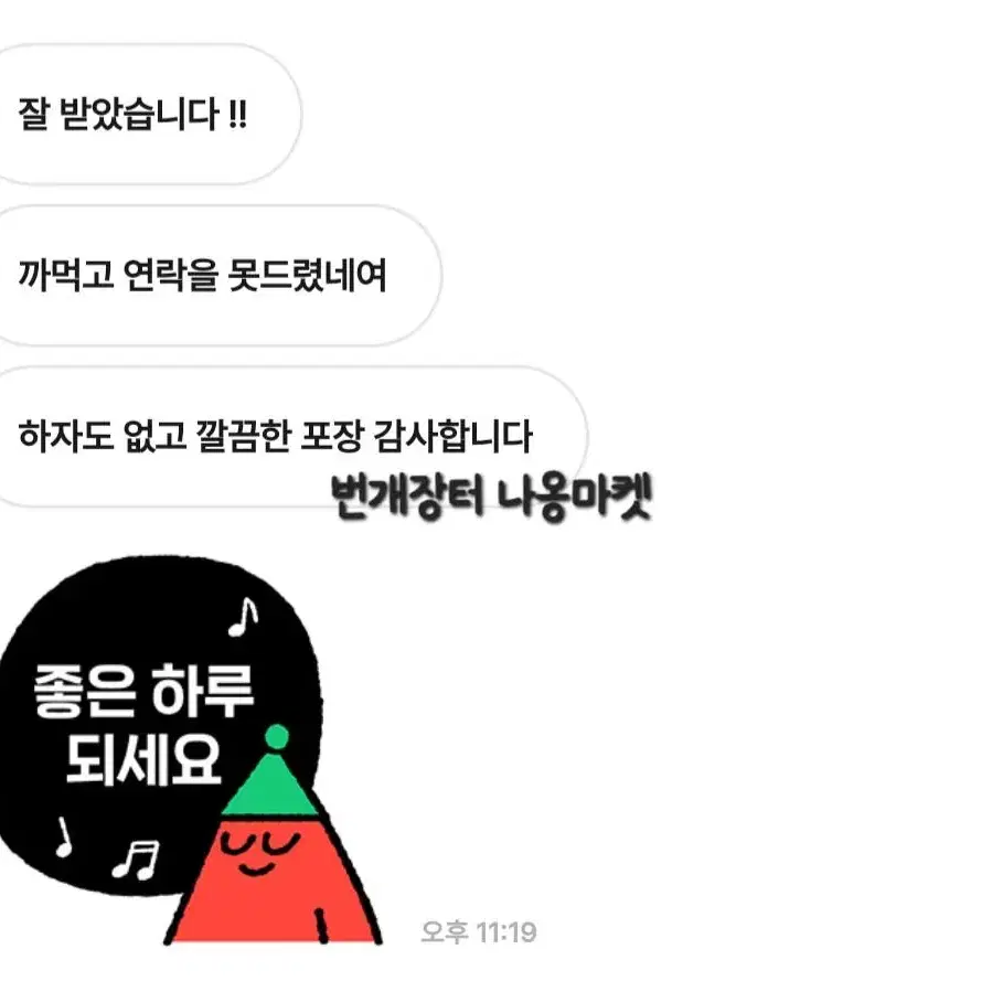 거래 후기