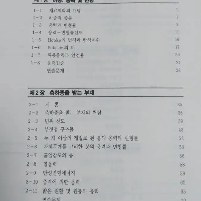 청문각 제2판 재료역학 판매합니다.