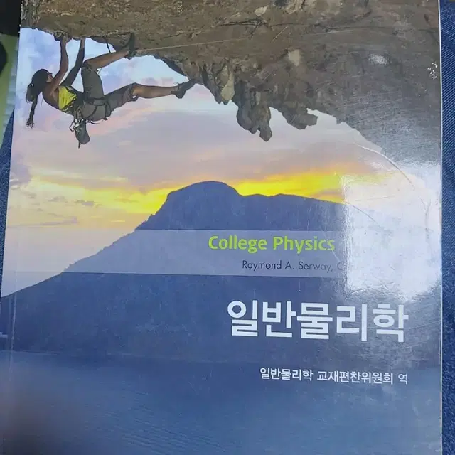 북스힐 일반물리학 11판 판매합니다.