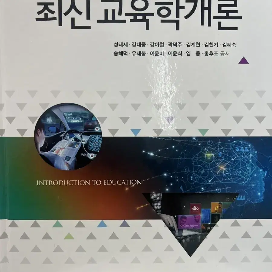 교육학개론(학지사) 교재 판매합니다.