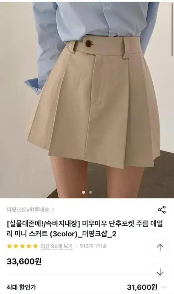 단추 핀턱 미니스커트