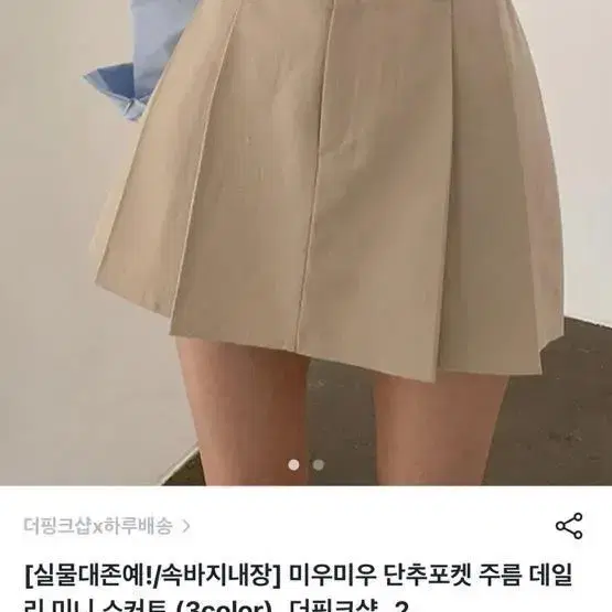 단추 핀턱 미니스커트