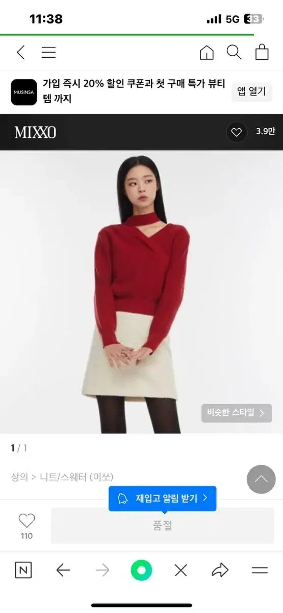 미쏘 MIXXO 초커넥 트임 풀오버 레드 S