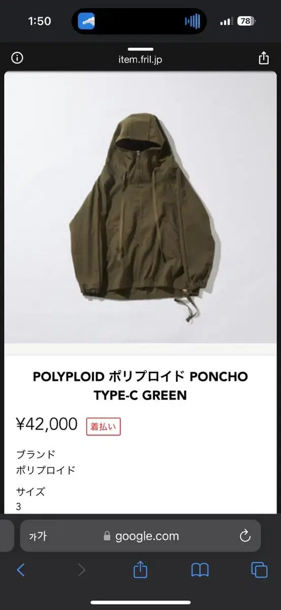 2) Polyploid 18FW 판초