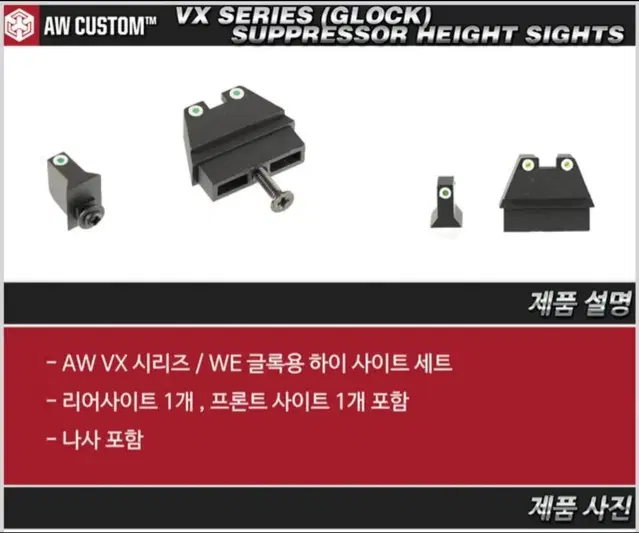 VX (Glock) Suppressor Height Sights