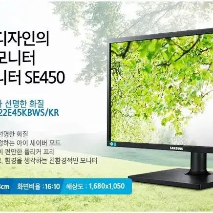 LED 피벗 모니터/삼성/22인치/S22C450