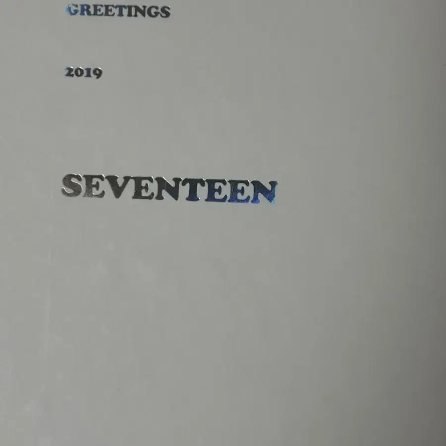 세븐틴 2019 시즌그린팅