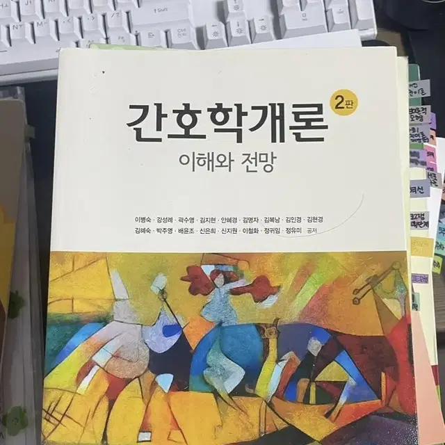 학지사메디컬 간호학개론 이해와 전망