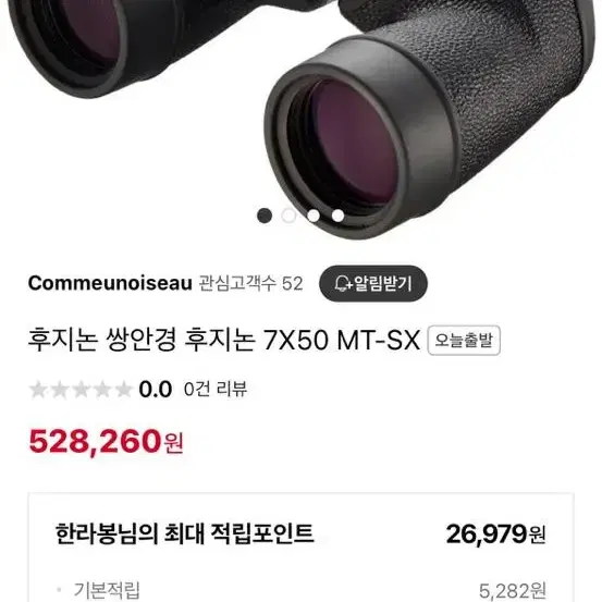 FUJINON 7x50