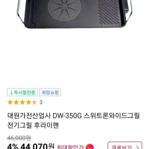 와이드그릴 DW350G