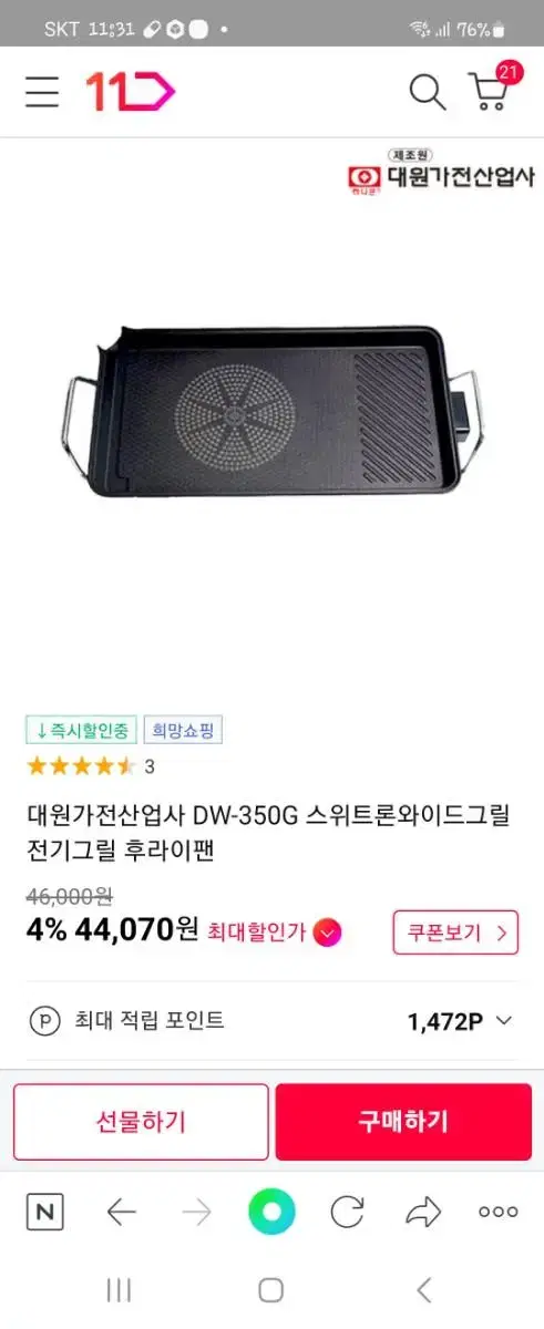 와이드그릴 DW350G