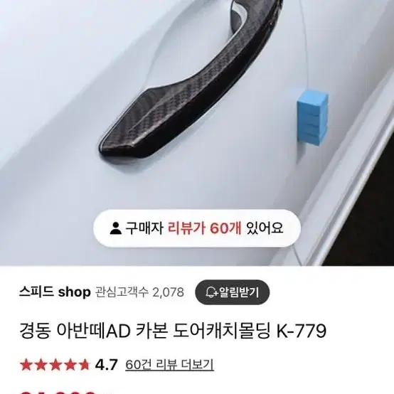 아반떼ad 카본 도어캐치