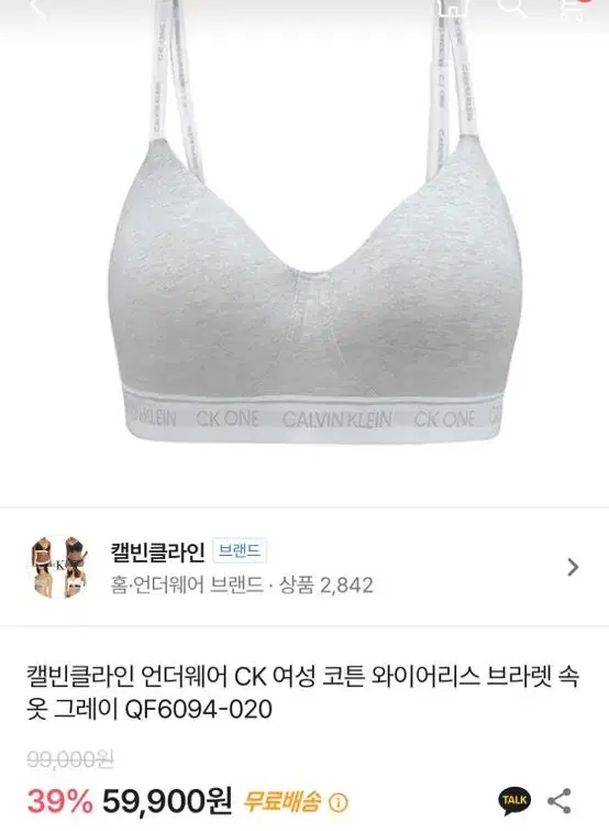 캘빈클라인 언더웨어 여성속옷 브라렛 그레이 s