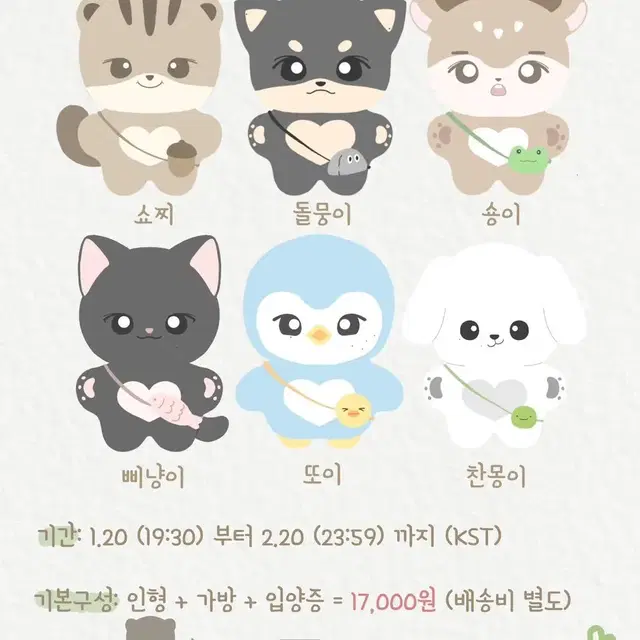 주문완료) 라이즈 10cm 인형 분철 공구 쇼타로은석성찬원빈소희앤톤