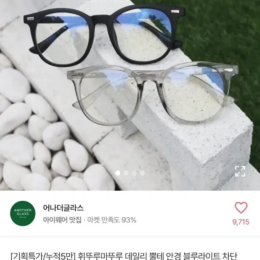 (실착1번)에이블리 안경 판매해요