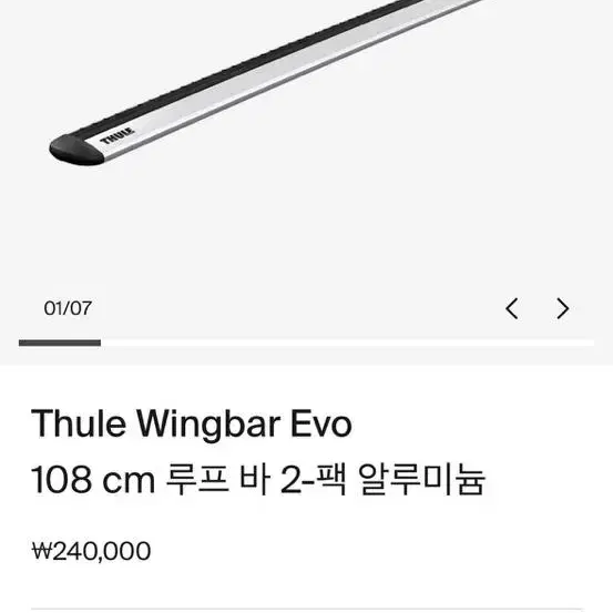 Thule 툴레 루프랙 시스템 가로바 윙바에보