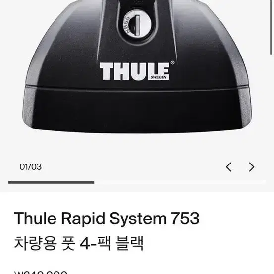 Thule 툴레 루프랙 시스템 가로바 윙바에보