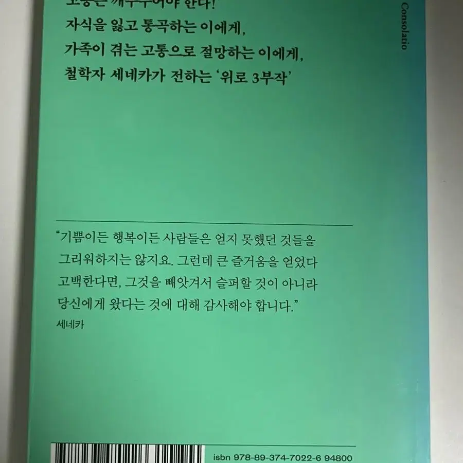 철학자의 위로