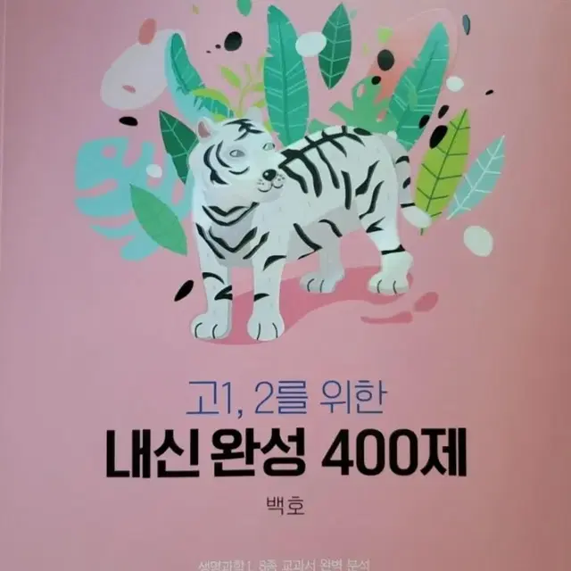 메가- 생명과학 400제