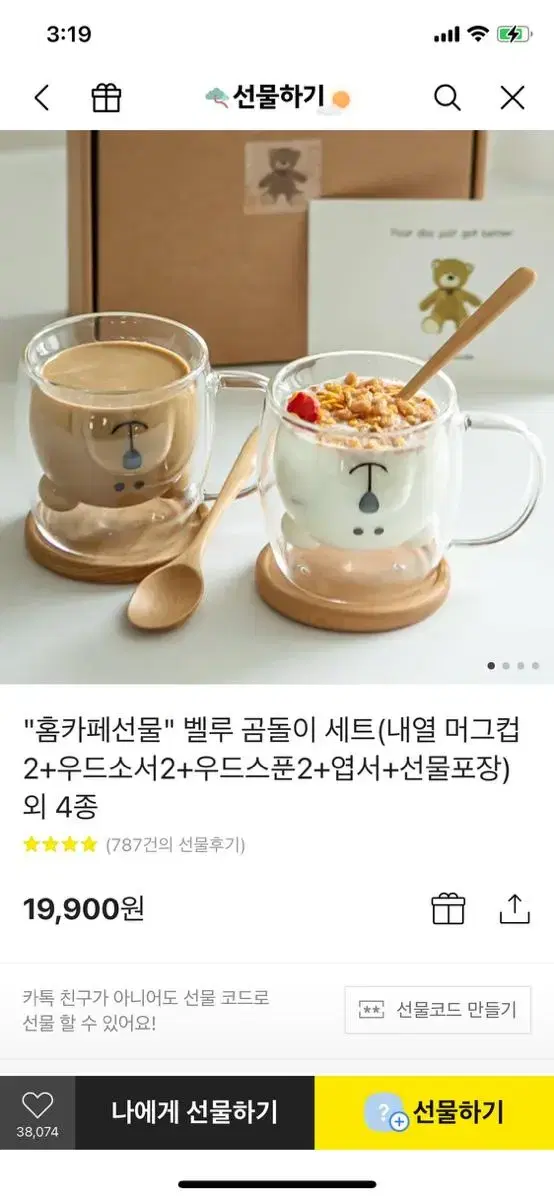 벨루 곰돌이 컵 2개, 우드소서2개, 우드스푼 2개 세트 5천원에 팝니다