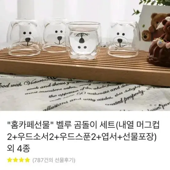 벨루 곰돌이 컵 2개, 우드소서2개, 우드스푼 2개 세트 5천원에 팝니다