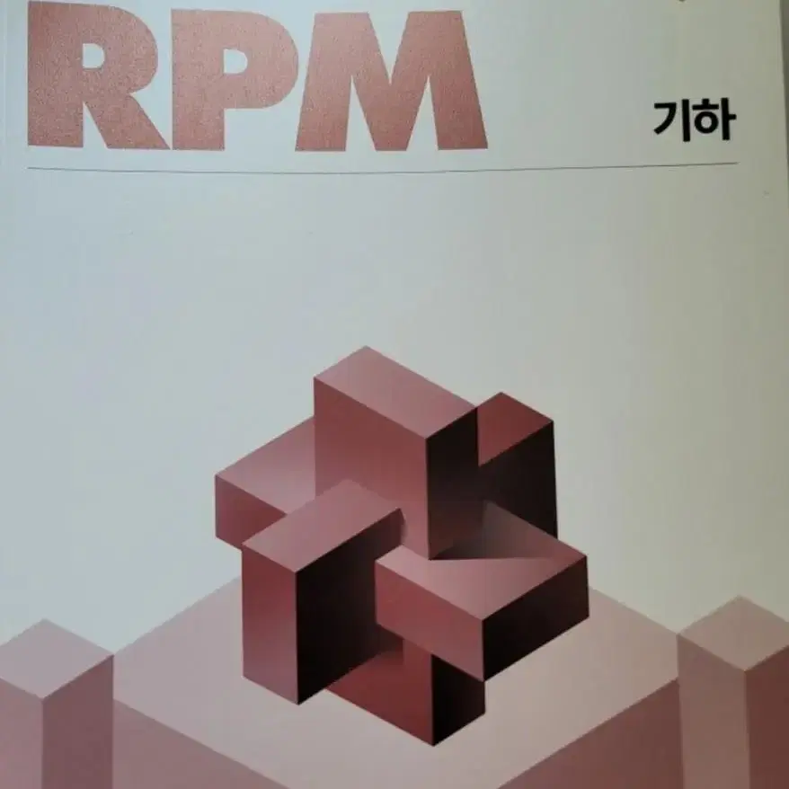 기하 RPM