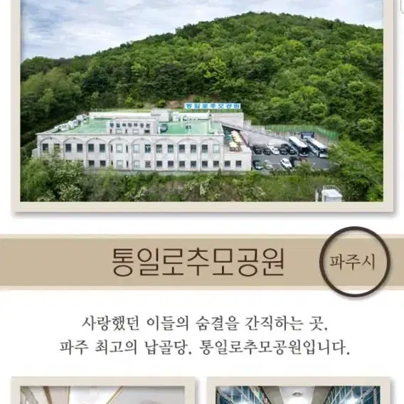 납골당 영구양도 통일로추모공원