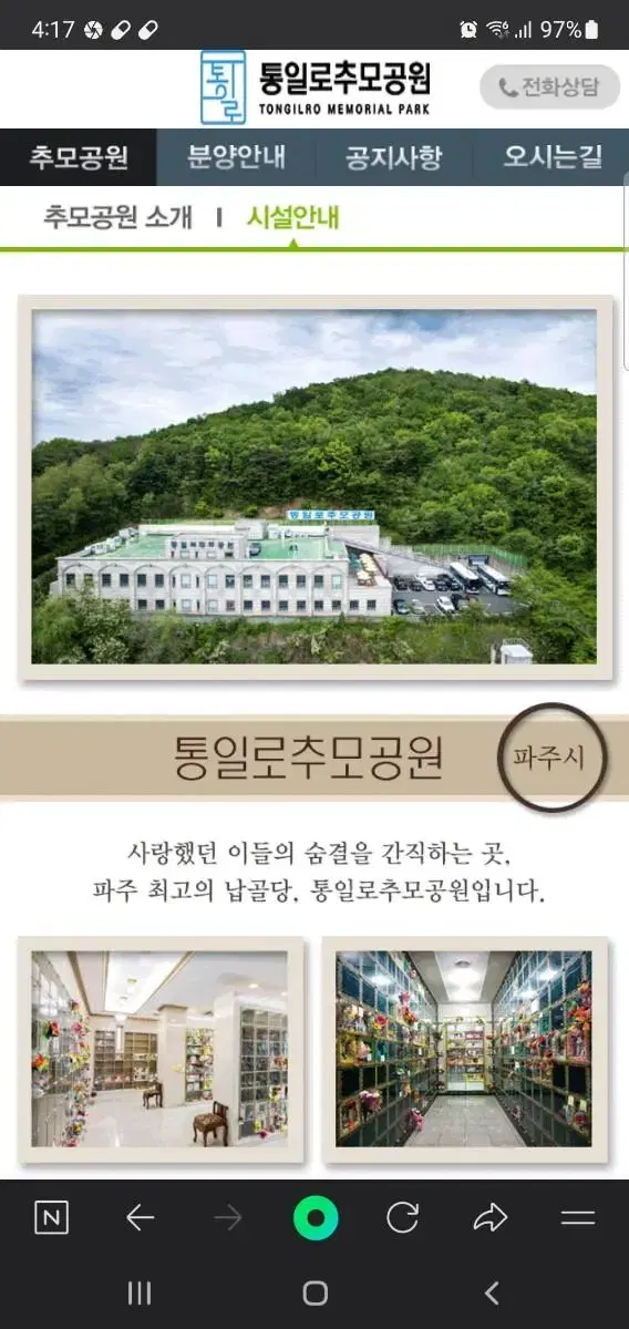 납골당 영구양도 통일로추모공원