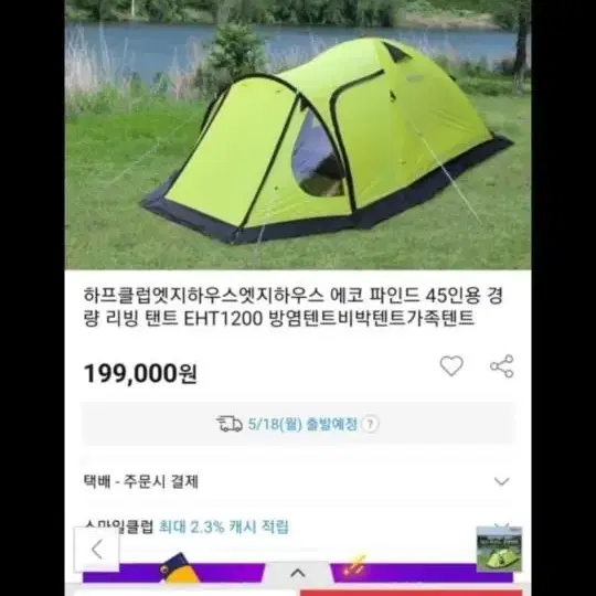 에코 파인드  경량 텐트