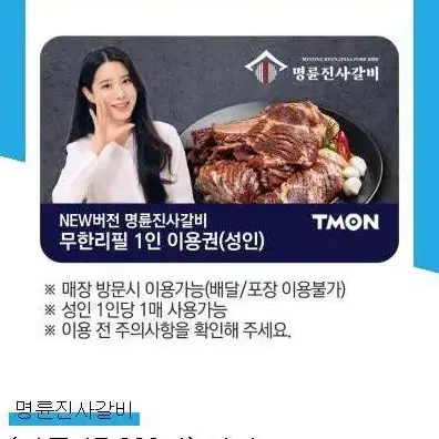 명륜진사갈비 3장