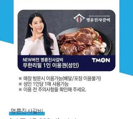 명륜진사갈비 3장